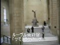 ルーヴル美術館「サモトラケのニケ」勝利の女神