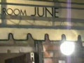 パインアベニュー商店会（「ティールーム JUNE」喫茶寄席（第三十回））